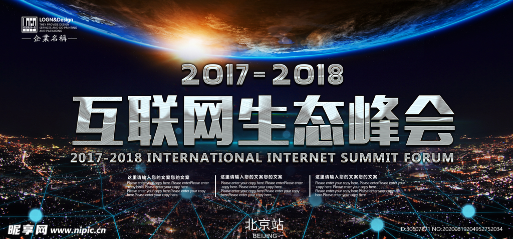 峰会海报