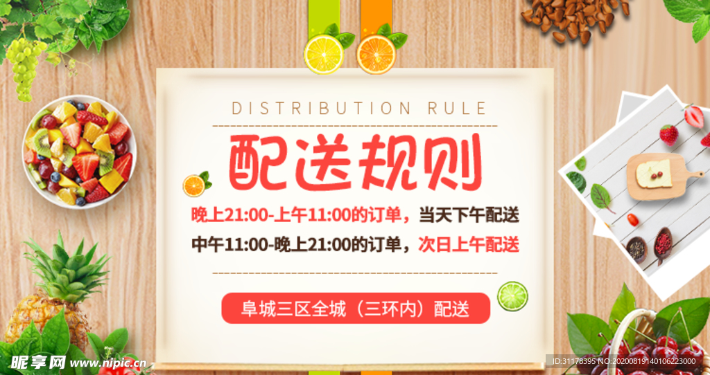 配送规则海报设计