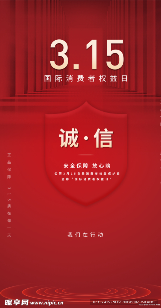 315诚信