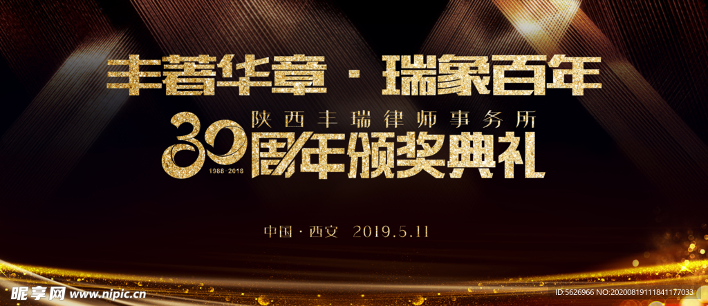 黑金颁奖会议活动背景