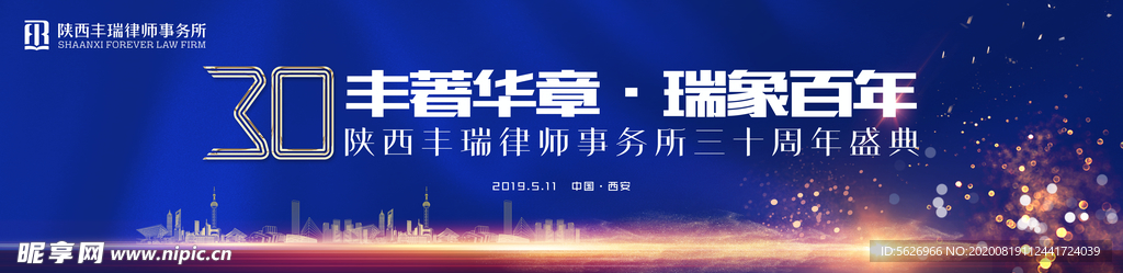 蓝色三十周年庆会议活动背景