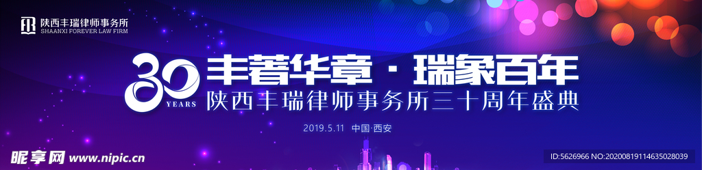 蓝色三十周年会议活动背景板