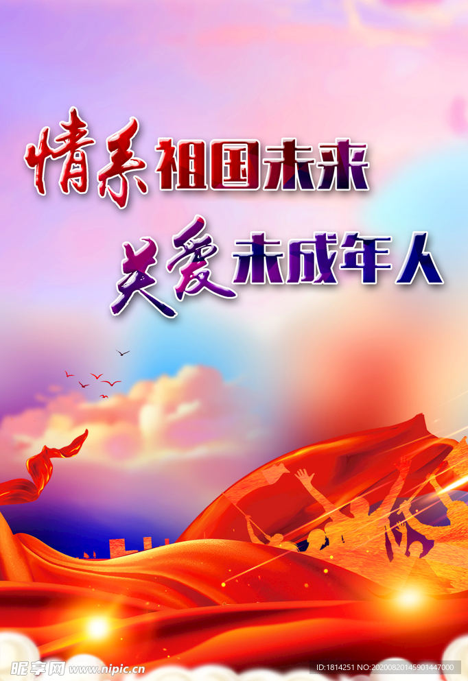 关爱未成年彩色背景红布红丝带