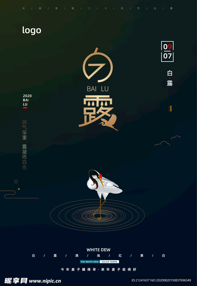 简约白露节气海报