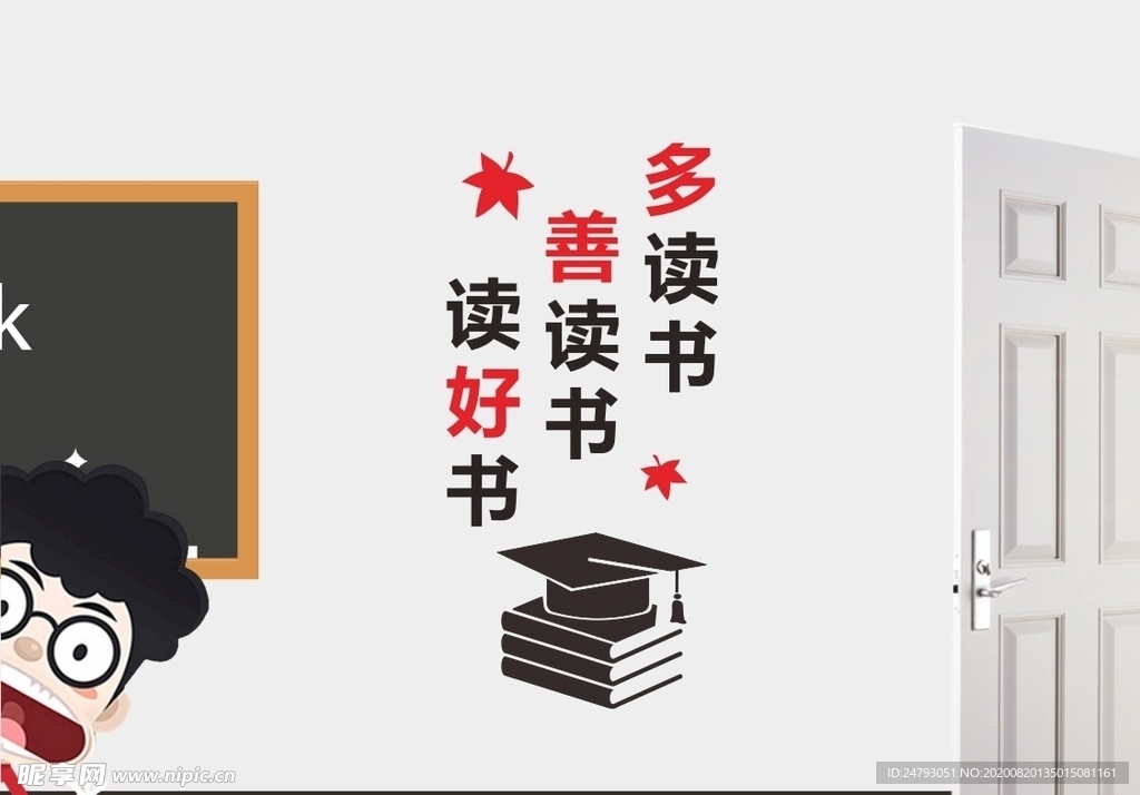 班级标语雕刻 教室墙