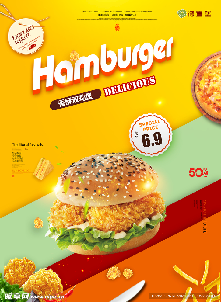 汉堡店海报