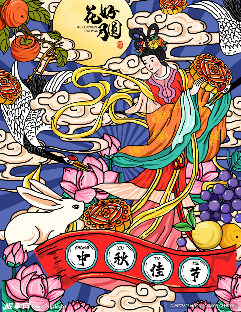 中秋嫦娥 花好月圆