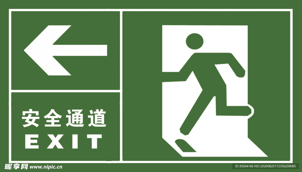 安全通道标志标识海报素材