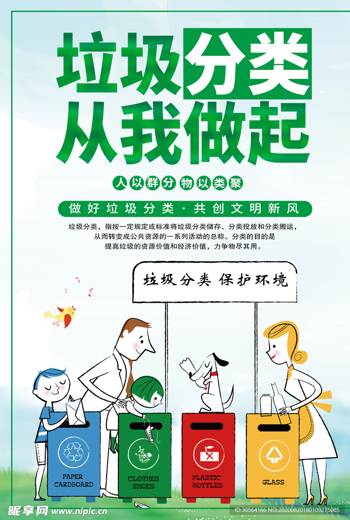 垃圾分类社会公益宣传展板