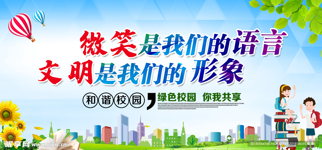 文明形象社会公益宣传展板