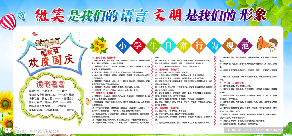 文明形象社会公益宣传展板