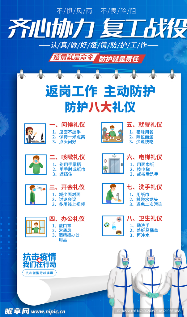 复工社会公益宣传展板