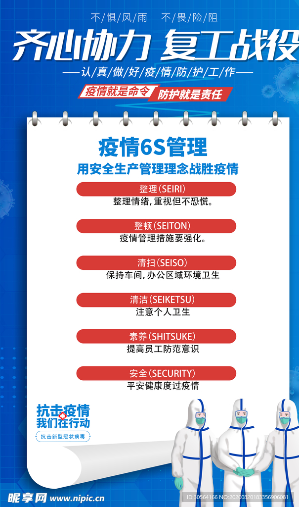 复工社会公益宣传展板