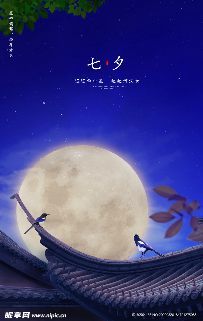 七夕传统节日促销宣传展板