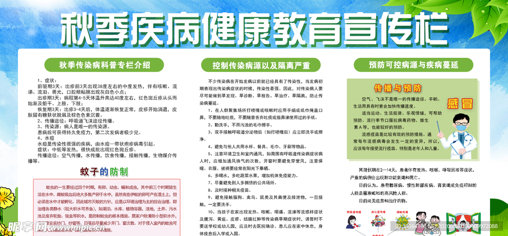 秋季疾病社会公益宣传展板