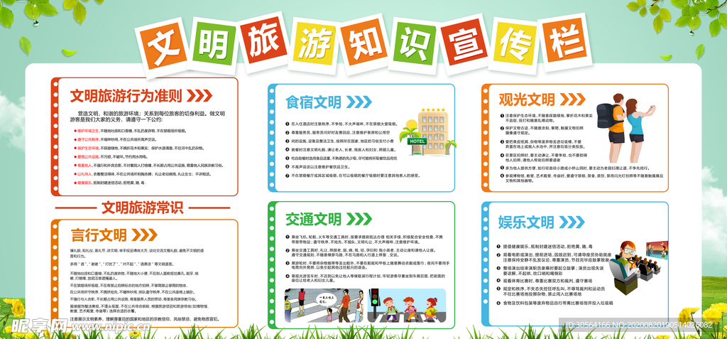 文明旅游社会公益宣传展板