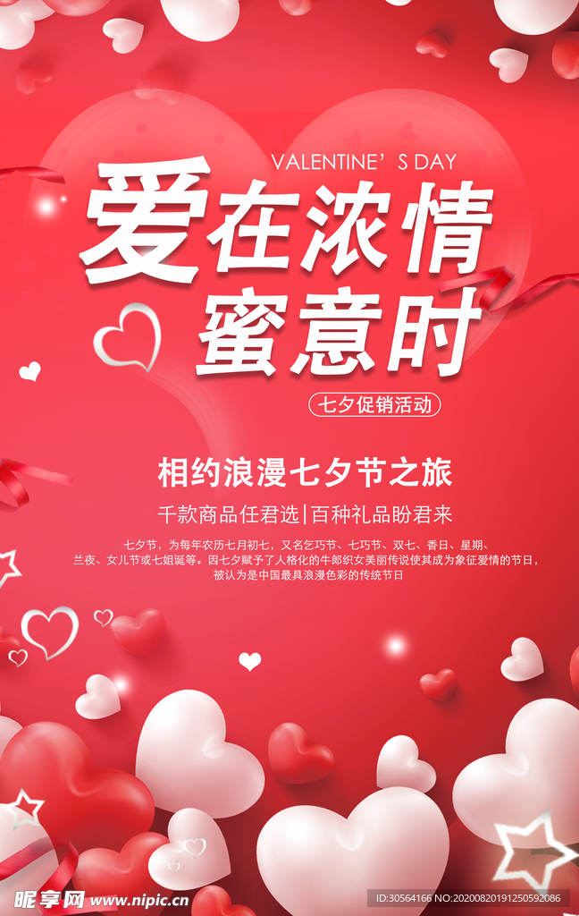 七夕传统节日促销宣传展板