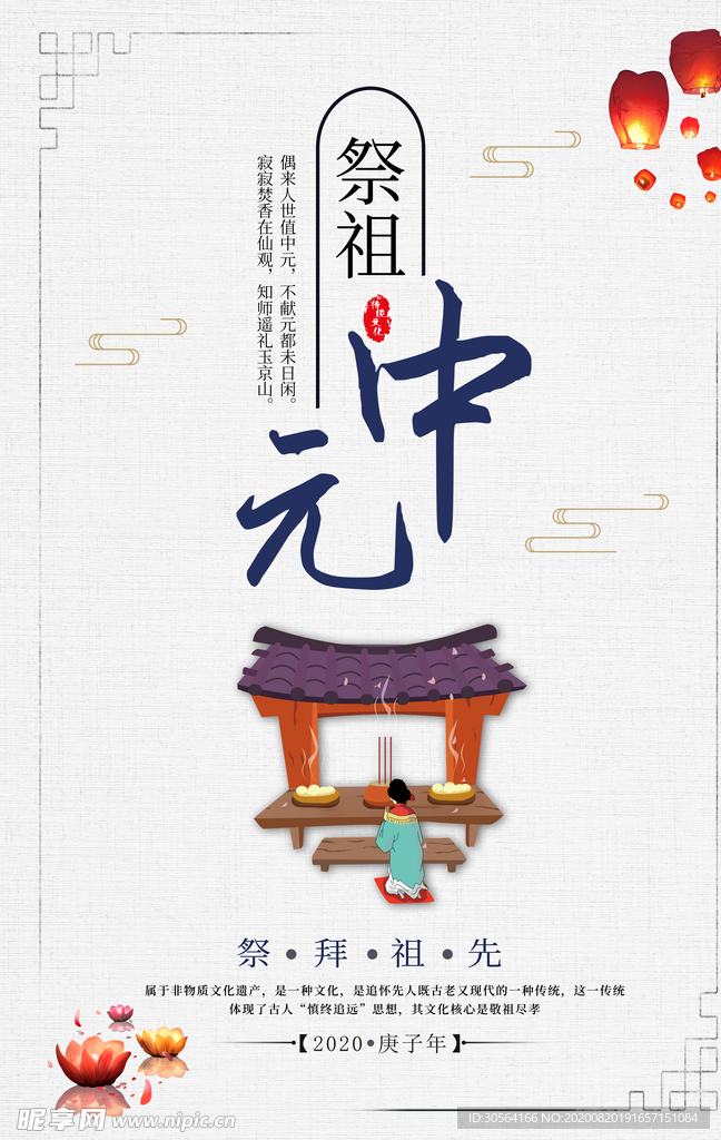 中元节节日传统宣传展板