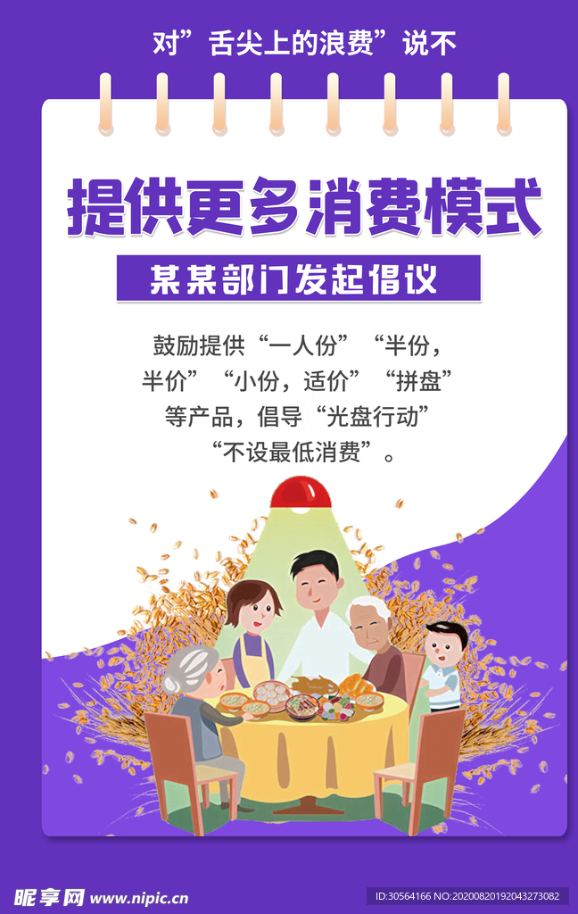 更多消费模式公益宣传展板