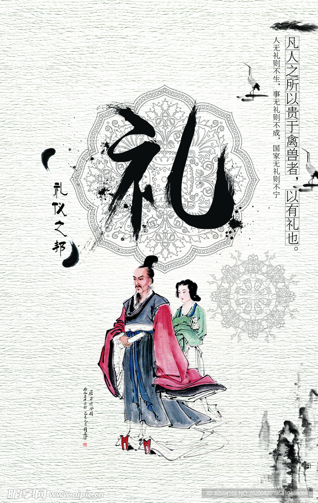 礼仪之邦社会公益宣传海报