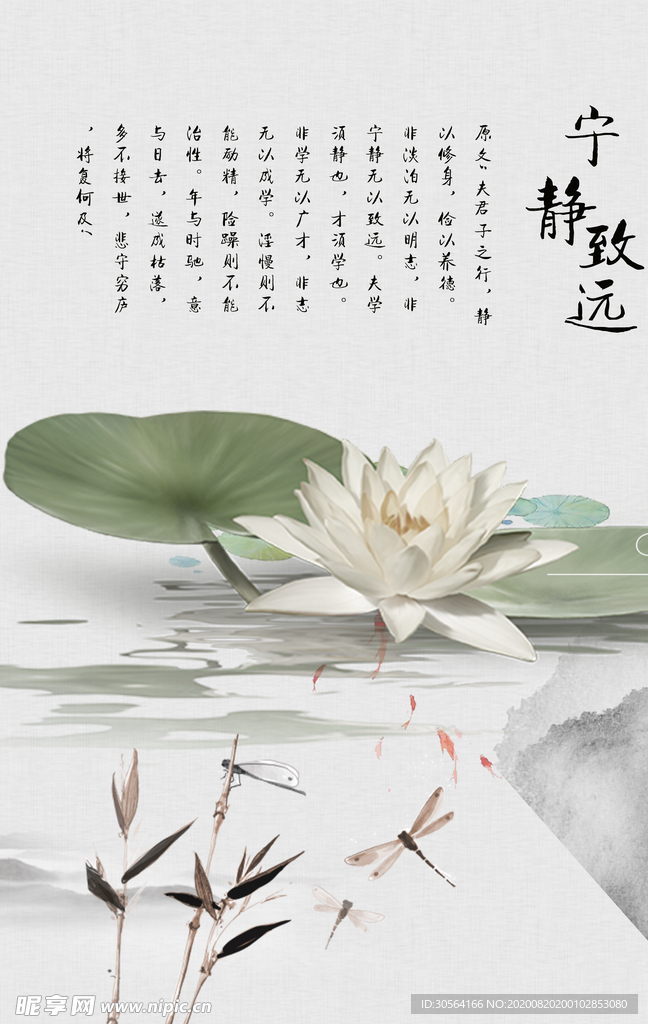 宁静致远社会公益宣传海报