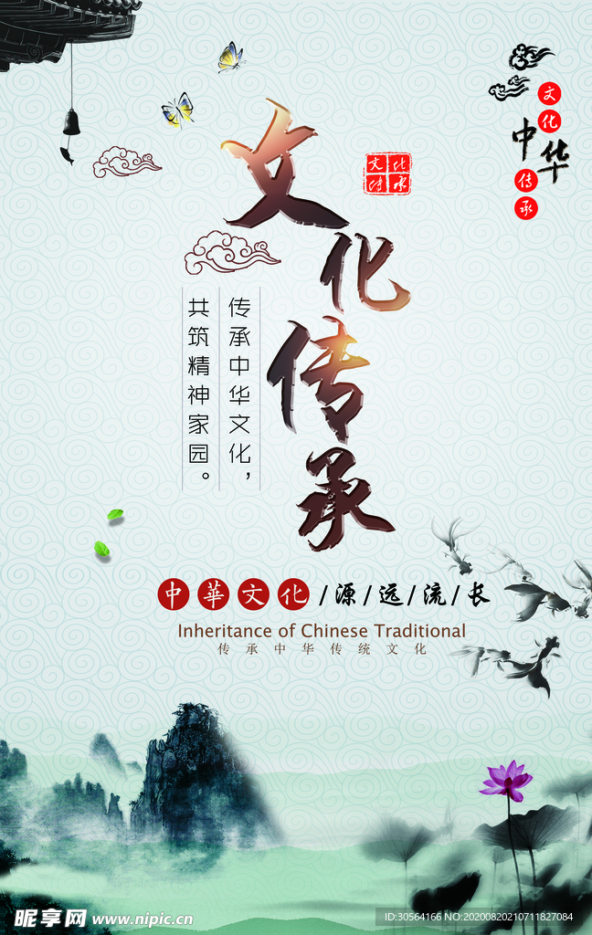 文化传统社会公益宣传海报