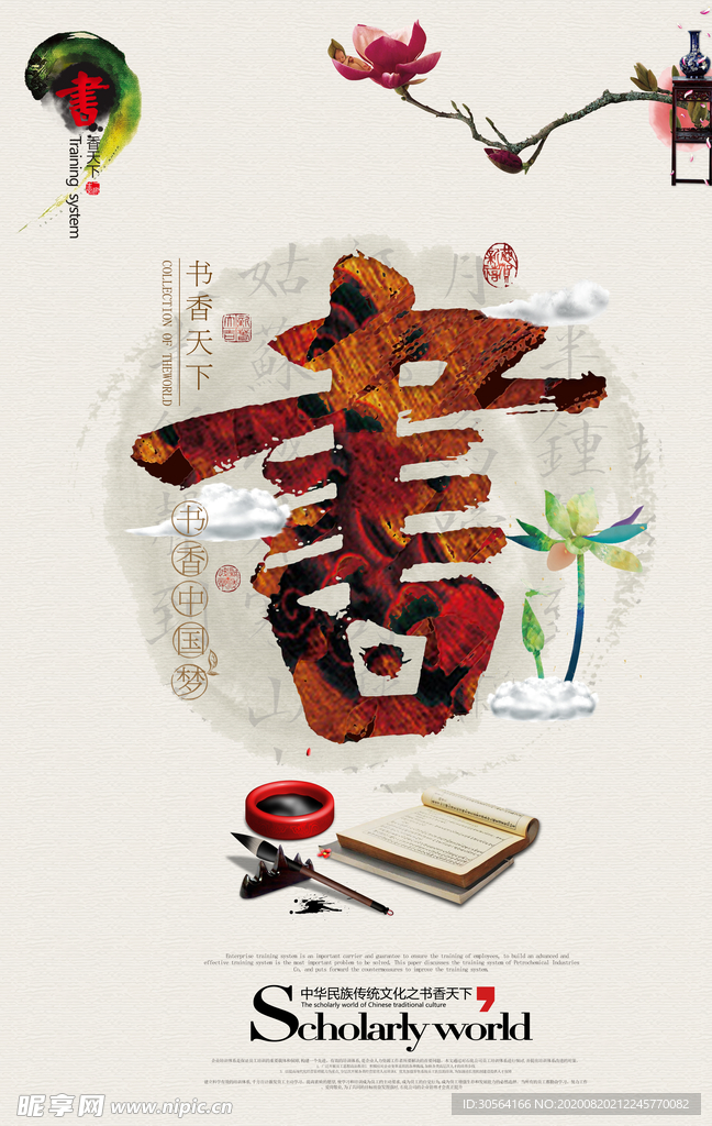 书香天下公益社会宣传海报