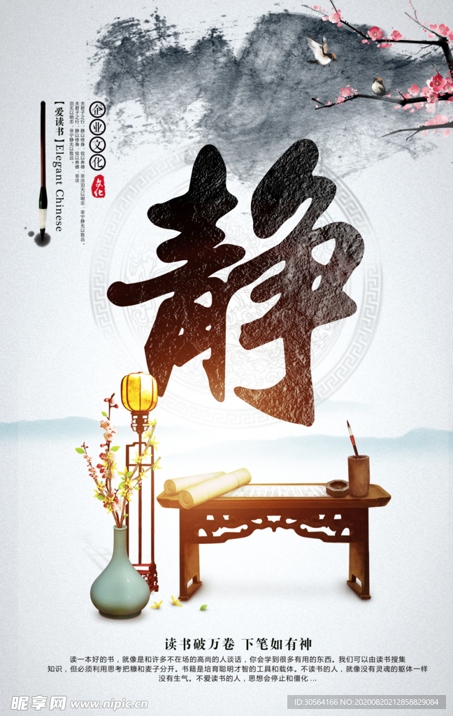 静公益社会宣传海报