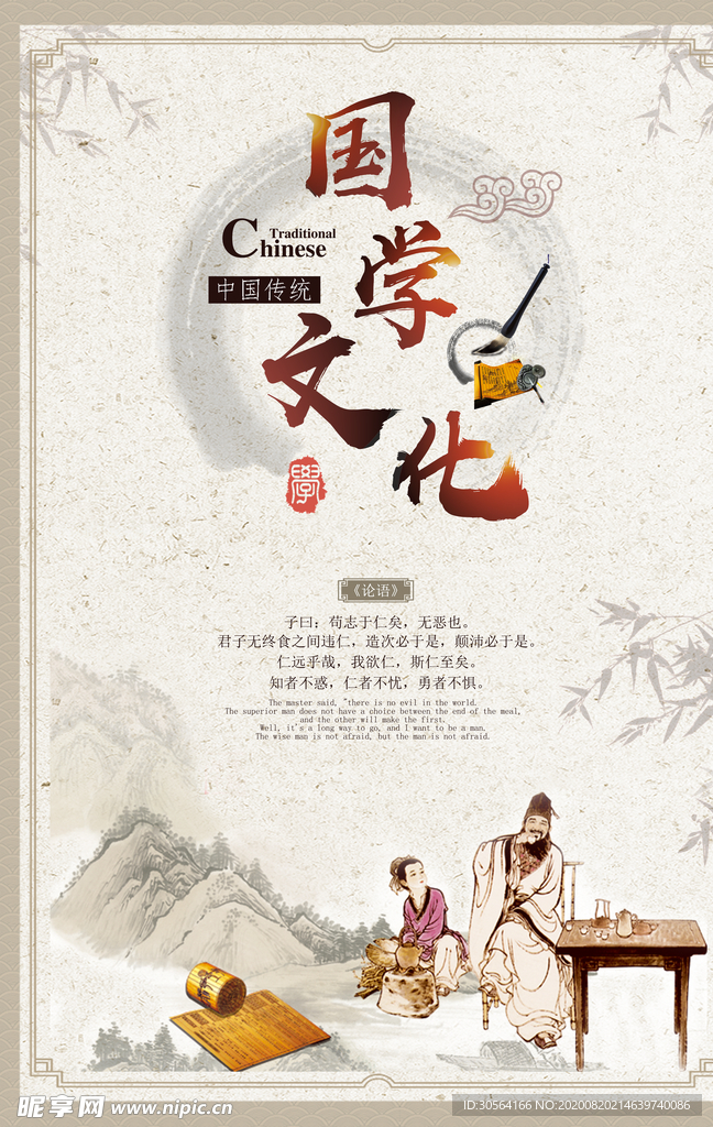 国学文化传统公益宣传海报