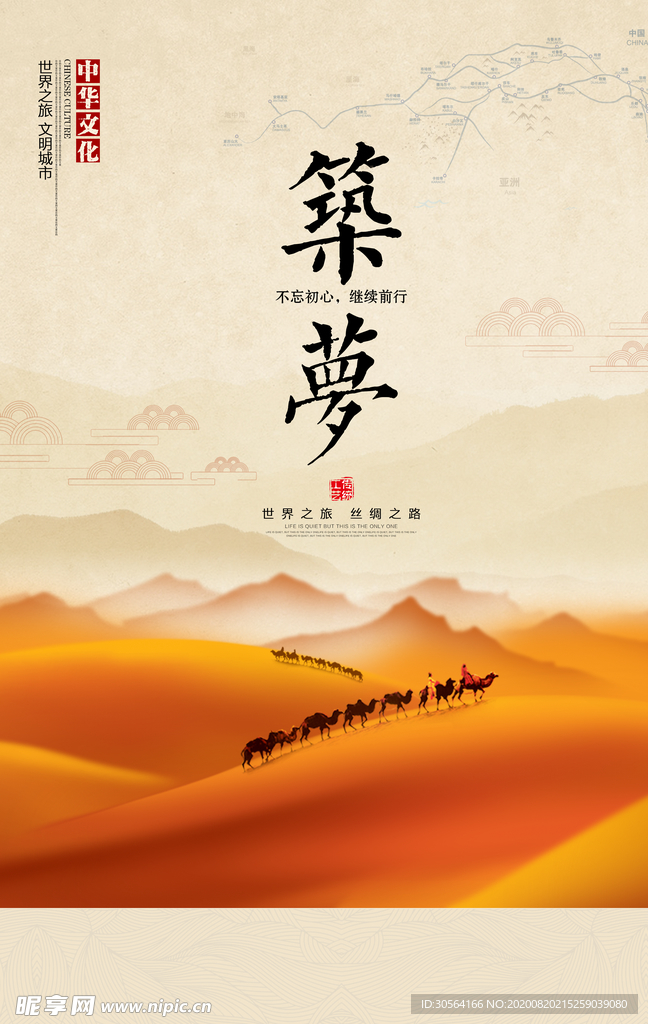 筑梦社会公益宣传海报