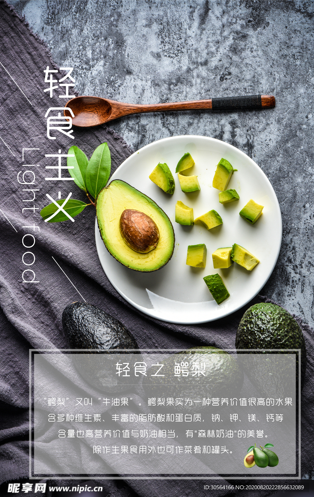 轻食主义社会公益宣传海报