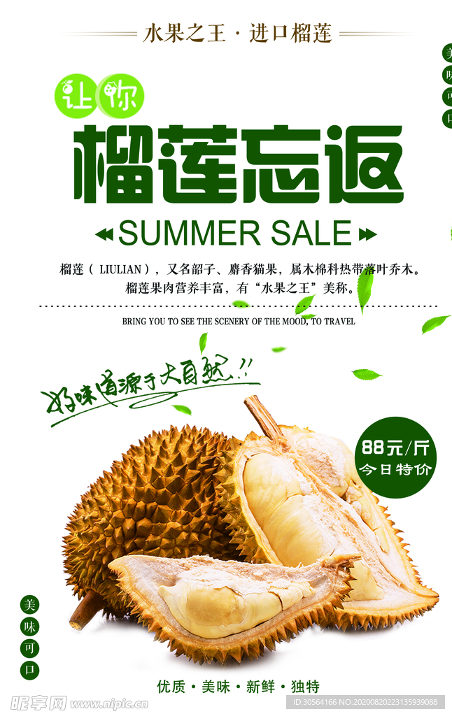 榴莲水果活动促销宣传海报