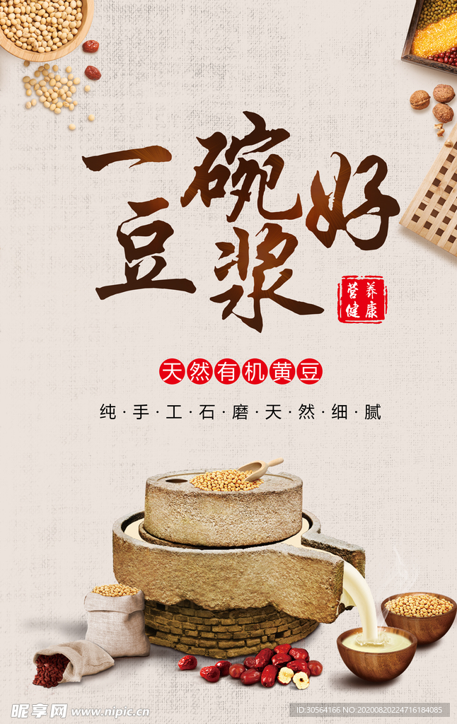 豆浆早餐食品促销宣传海报