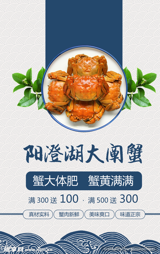 大闸蟹美食食材活动宣传海报