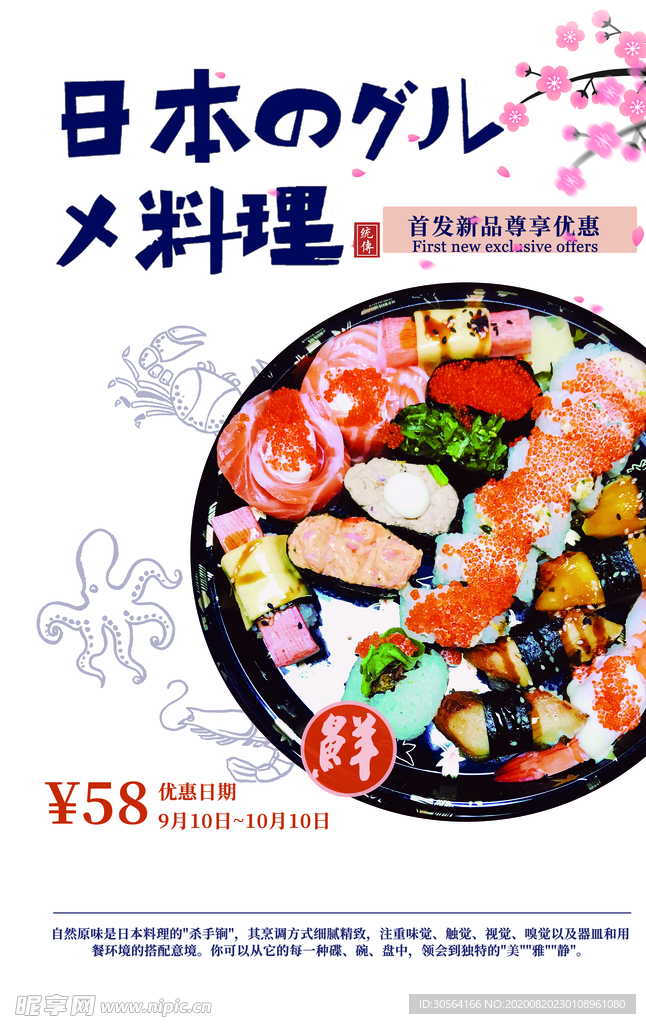 日本料理美食食材活动宣传海报