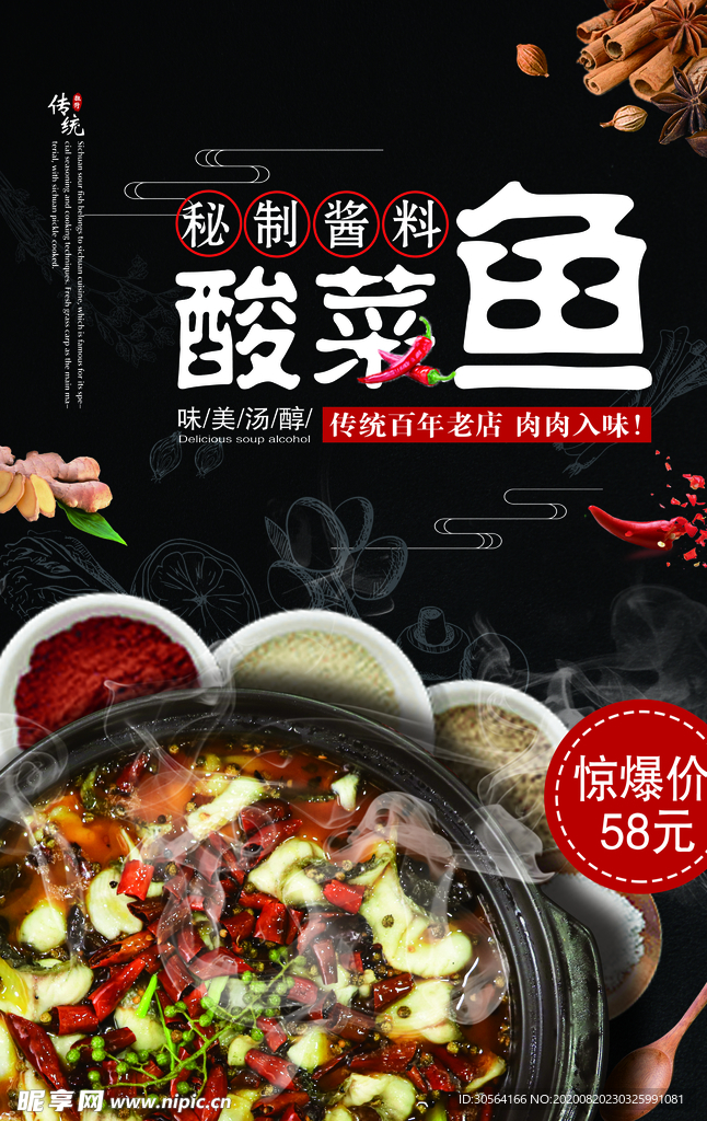 酸菜鱼美食食材活动宣传海报