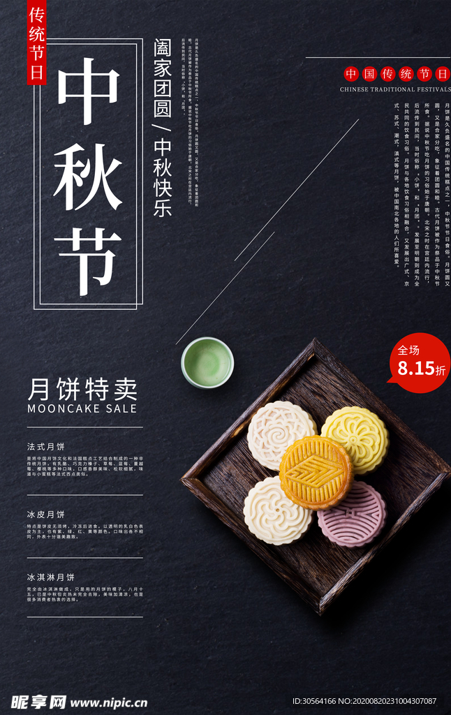 中秋传统节日活动宣传海报