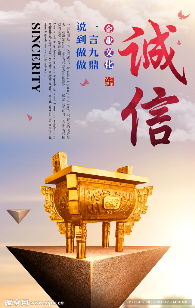 诚信传统文化公益宣传海报