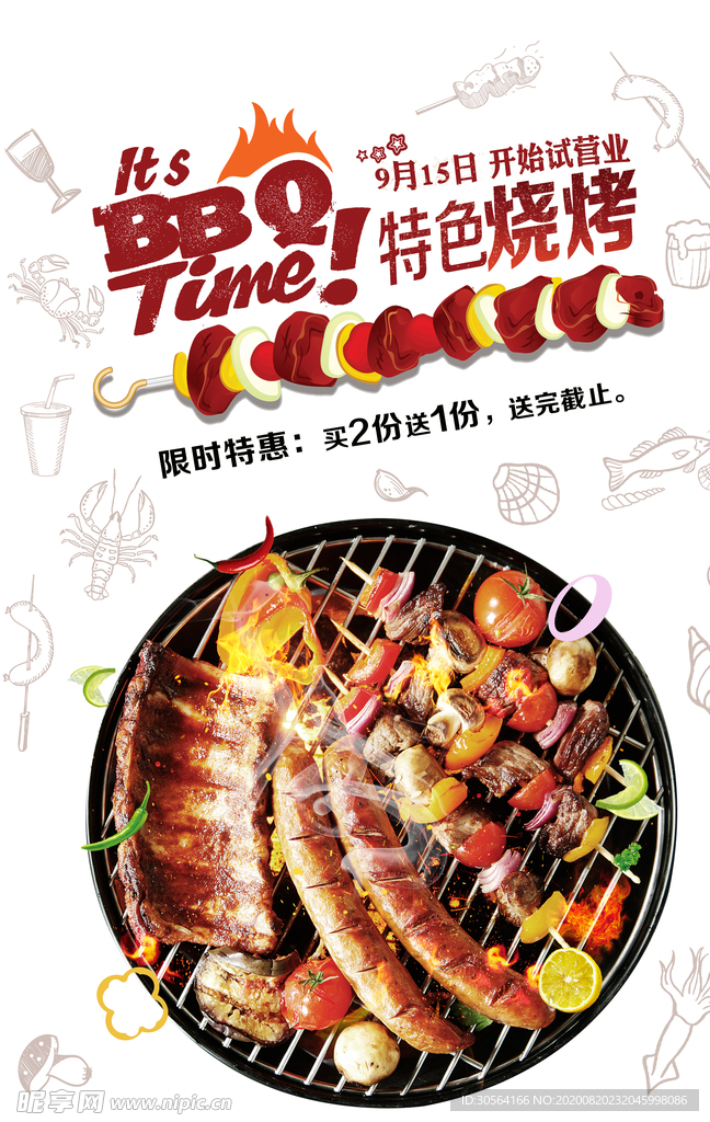 特色烧烤美食食材活动宣传海报