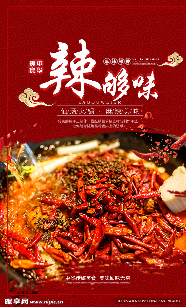 麻辣锅美食食材活动宣传海报