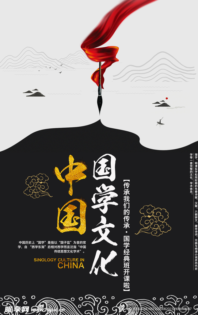 国学文化传统公益宣传海报