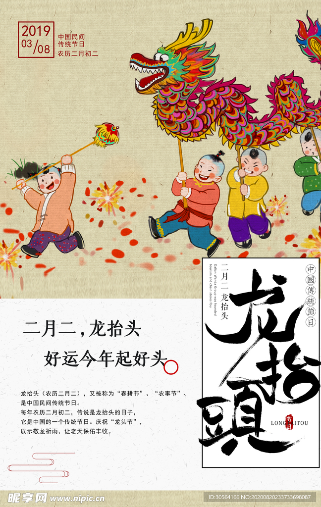 龙抬头传统节日宣传海报