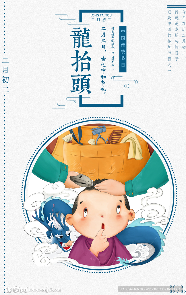 龙抬头传统节日宣传海报