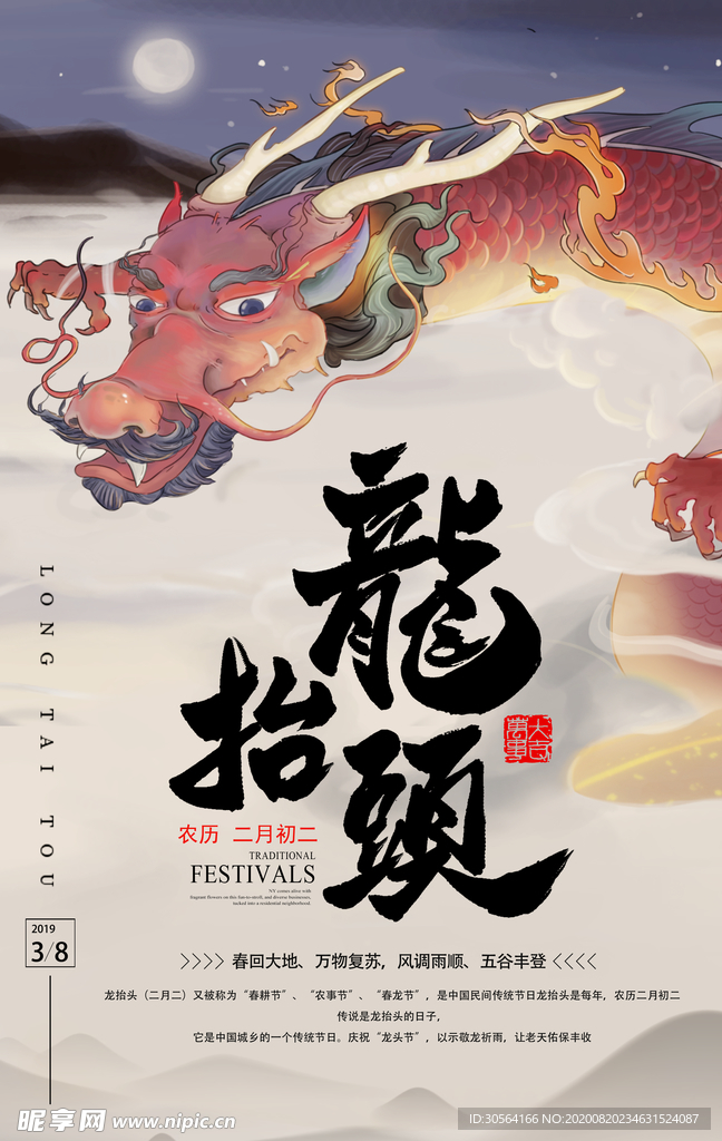 龙抬头传统活动宣传海报