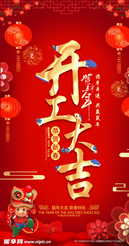 开工大吉