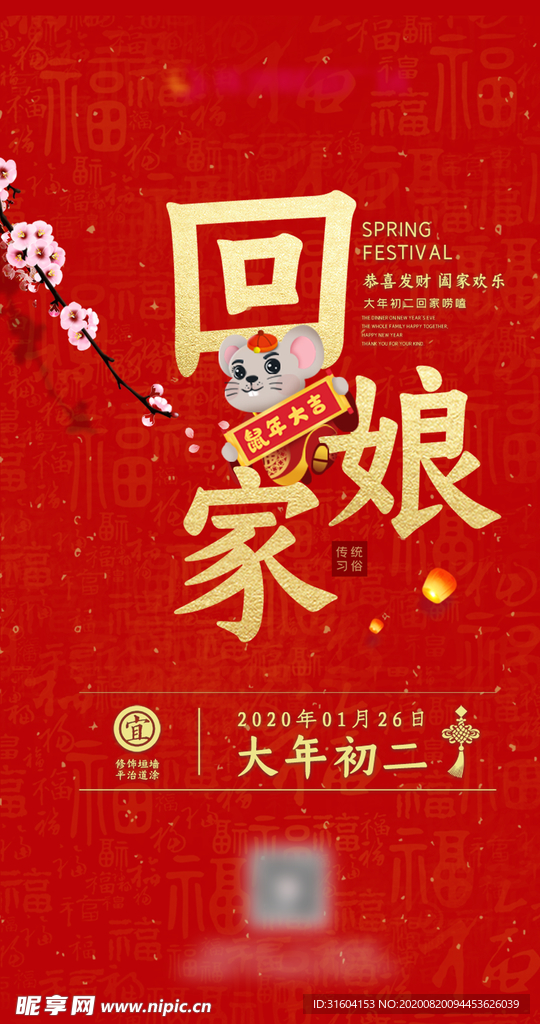大年初二