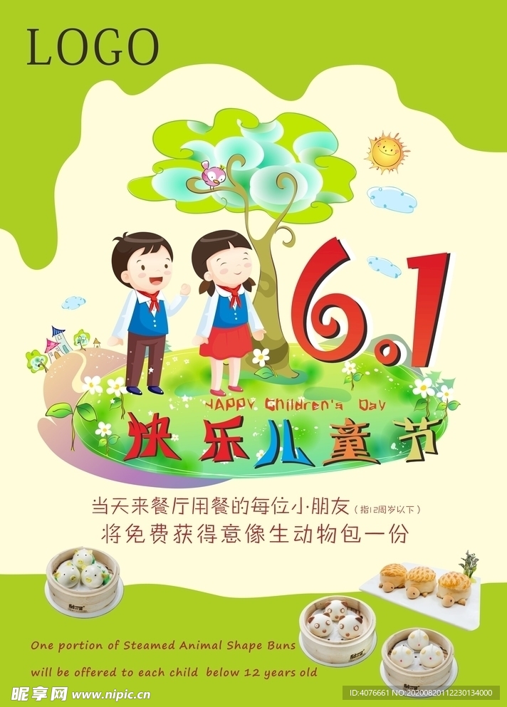 61儿童节海报