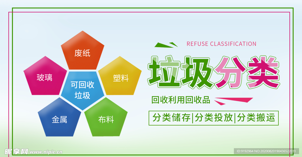 垃圾分类