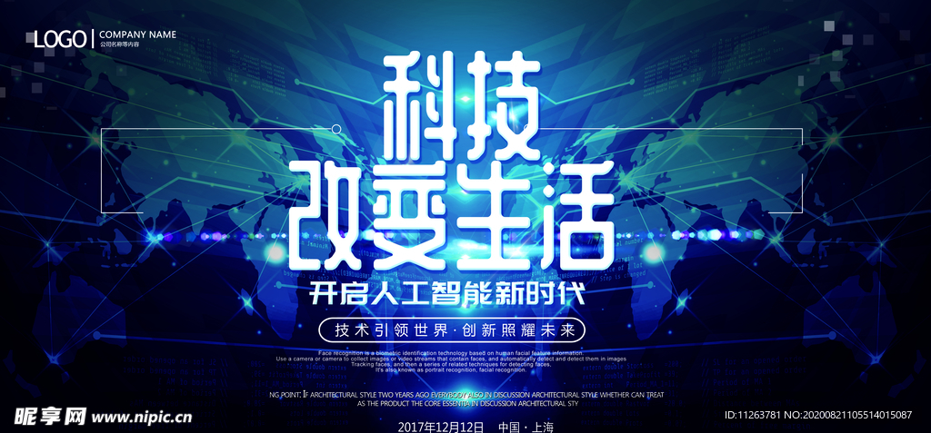 科技海报