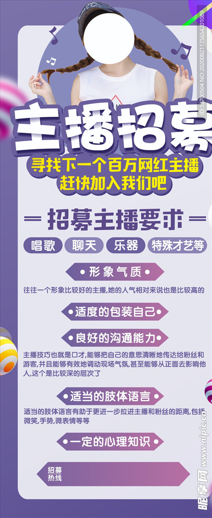 主播招聘